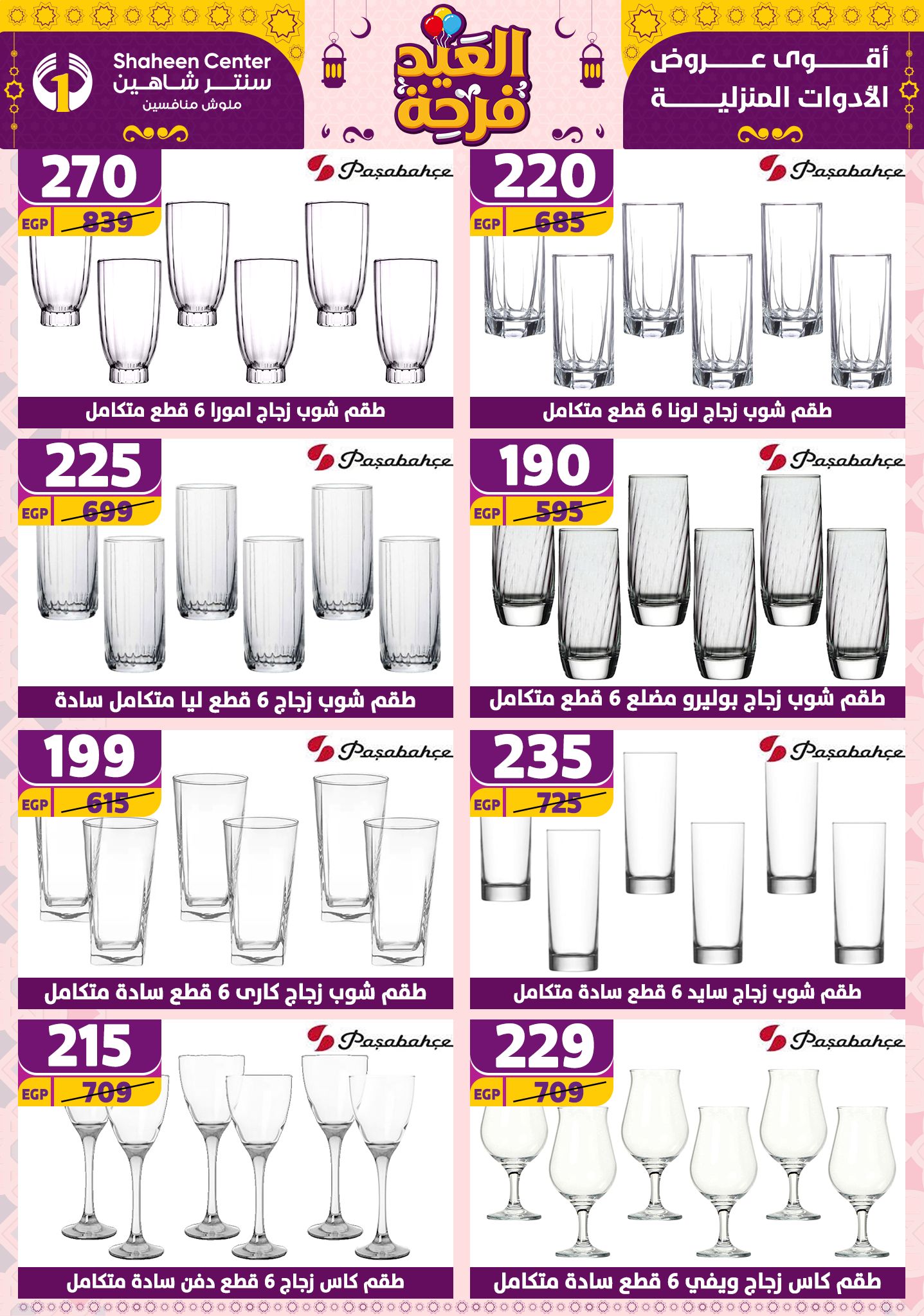 shaheen-center offers from 21apr to 17apr 2025 عروض سنتر شاهين من 21 إبريل حتى 17 إبريل 2025 صفحة رقم 136